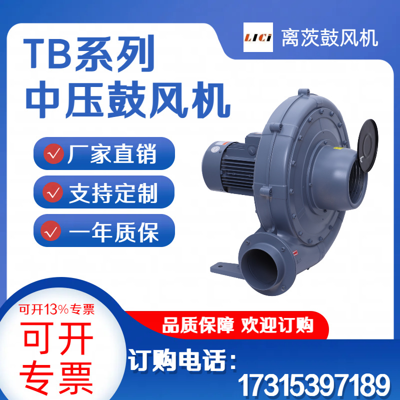 离茨TB125-3除尘吹水 堆肥发酵送风 鼓风机纺织机械专用中压风机