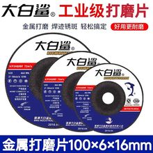 大白鲨打磨片100角磨机砂轮磨光片加厚不锈钢抛光手磨沙轮切割片