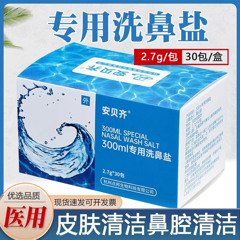 Dianbang Hypertonic Nasal Wash Salt Special Sea Salt Water Medical Rhinitis Allergy Children's Nasal Irrigation Nose Nasal Washer Home