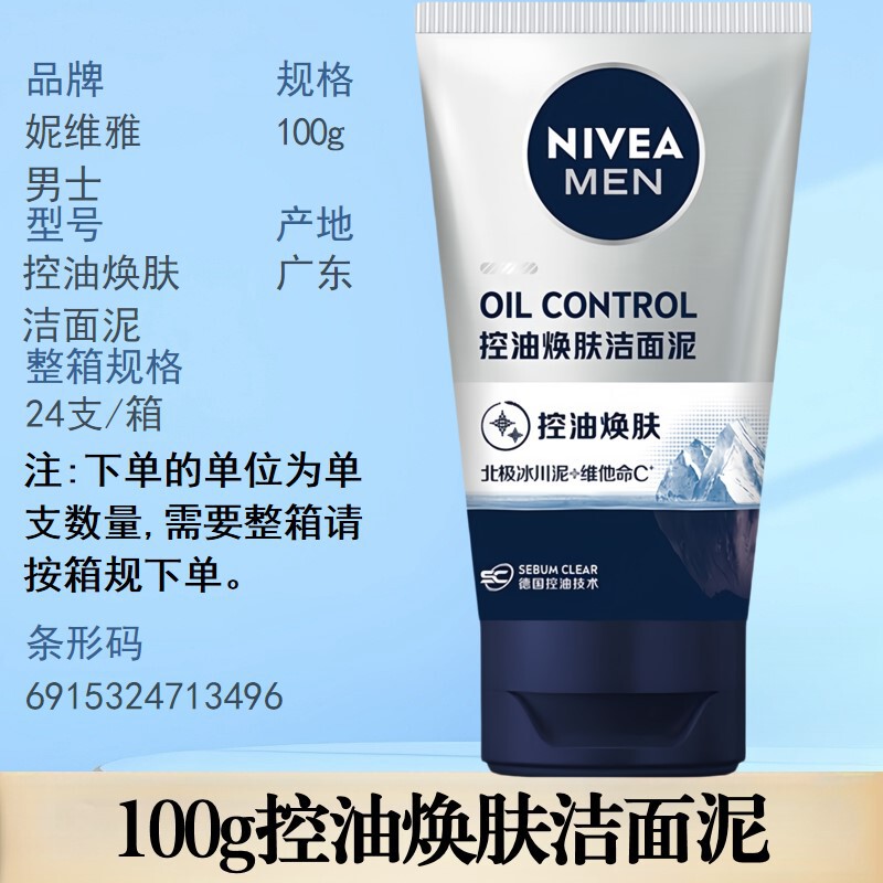 妮维雅洗面奶男士水活畅透洁面乳清洁毛孔细致毛孔多功效选择严选|undefined
