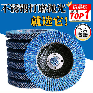 Thickened louver grinding blade angle grinder impeller polishing polishing pad 100 stainless steel flower impeller louver