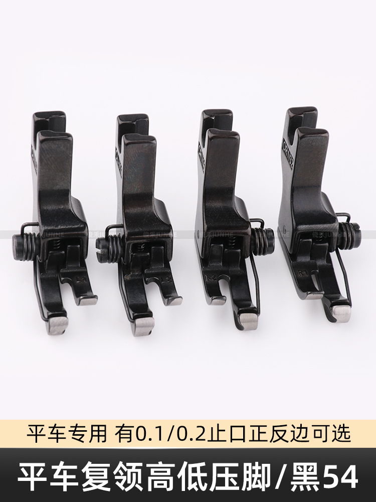 平车复领压脚黑54压靠边明线CL1/32 CL1/16高低0.1/0.2线止口压脚