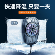 手机散热器飓风制冷降温游戏直播背夹降温神器适用吃鸡王者电竞用