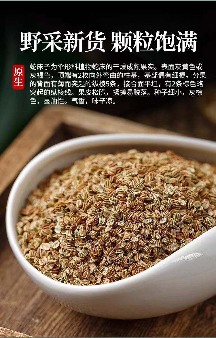 She Chuang Zi (Cnidium monnieri) — Dried Fruit for Foot Soak & Herbal Use, 500g key features