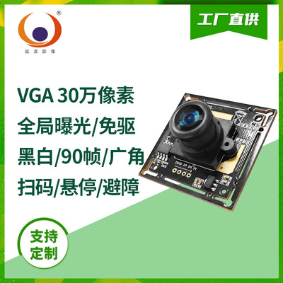 广角vga 30万全局曝光90fps帧usb避障yuy2格式 OV7251摄像机模组|ru