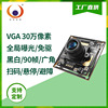 广角vga 30万全局曝光90fps帧usb避障yuy2格式 OV7251摄像机模组