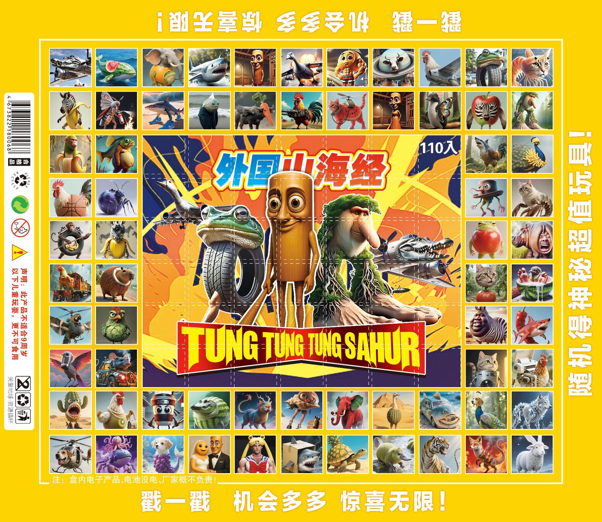 110홀 - 산해경 표지 - 무작위 장난감