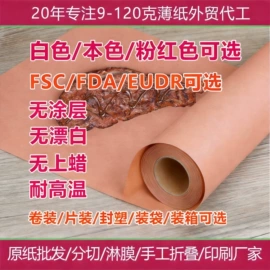 拷贝纸;牛皮纸;防油、防潮纸