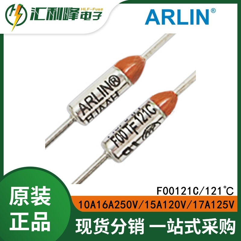 F00121C温度保险丝16A/250V121℃可替代SF119E SF119R0 G4A00121C