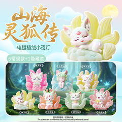 小红书爆款山海灵狐传盲盒桌面摆件创意潮玩亮灯女生礼物厂家批发