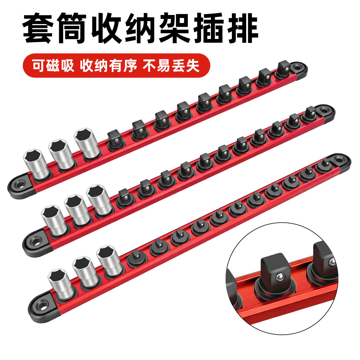 锋匠金属套筒收纳架套筒磁吸收纳固定器套筒插排收纳盒挂式收纳条