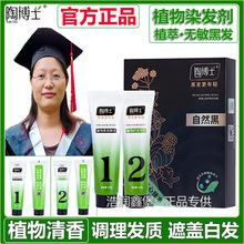 陶博士自然黑染发剂植物温和无敏不伤发盖白发五贝子染发膏260g