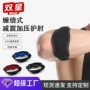 防撞保护加压双扣护手肘