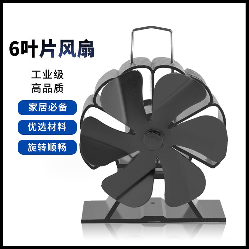 壁炉风扇 欧美热动力风扇 亚马逊 ebay wish木壁炉热能风扇铝合金