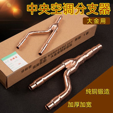 大金中央空调分歧管R410冷媒分支器焊接空调制冷配件22T/33T-75T