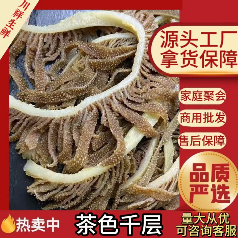 新鲜斤黑千层毛肚火锅配菜牛百叶食材商用牛杂批发商用串串高端