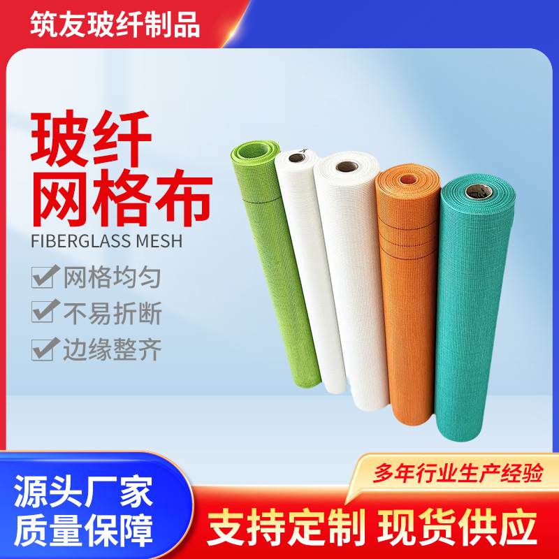 玻璃纤维网格布防水内外墙保温防裂网建筑抹墙玻纤网格布抗裂
