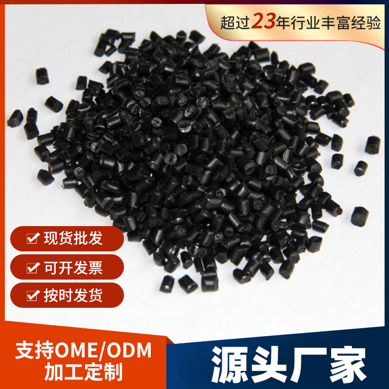 厂家自产自销黑色阻燃PP塑料粒子改性PP聚丙烯再生高强度防磨颗粒