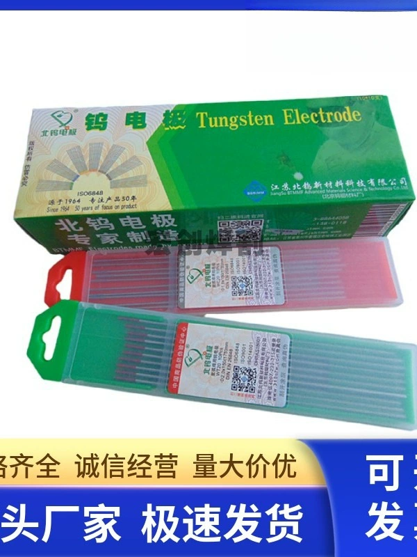 Вольфрамовая игла для аргонодуговой сварки / Вольфрамовый электрод Beitang (Цзянсу) / Вольфрамовый стержень Beitang 1.6/2.0/2.4/3.0/3.2 / Игольчатый вольфрамовый электрод Beitang