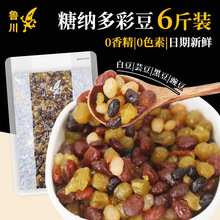 3kg/包鲁川糖纳多彩豆即食红豆蜜豆冰粥配料混合熟豆冰粉原料商用