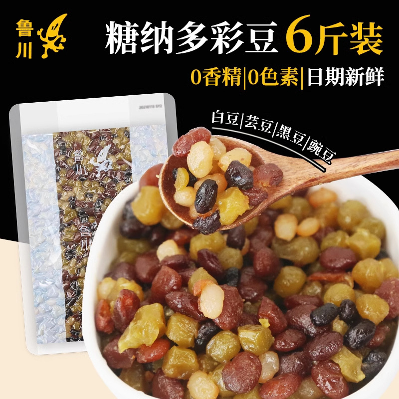 3kg/包鲁川糖纳多彩豆即食红豆蜜豆冰粥配料混合熟豆冰粉原料商用