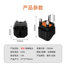 跨境 英规转换插头英标转接头英国香港新加坡马来西亚转换头WD-7S