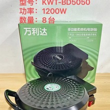 万利达 9902钻石面电饼铛电烤盘家用双面加热加深烙饼锅烧烤盘