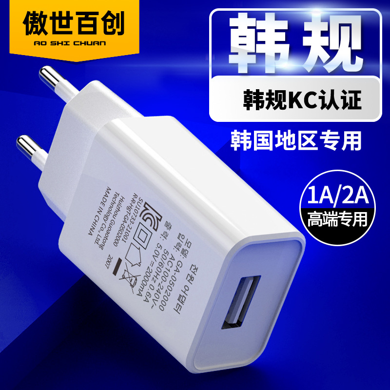 5V1A韩规充电器 KC认证5V2A手机充电头 KCC认证通用USB充电器