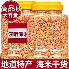 地道金钩海米优质海鲜干货新鲜淡干小虾米开洋虾仁干非特级