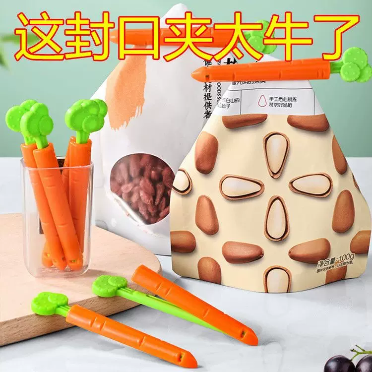 创意可爱胡萝卜食品封口夹卡通零食防潮密封夹磁铁冰箱贴带收纳盒