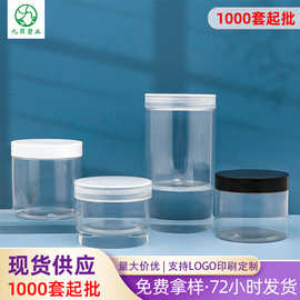 现货透明广口包装罐 pet塑料干果杂粮储物罐 100-550ml饼干零食罐