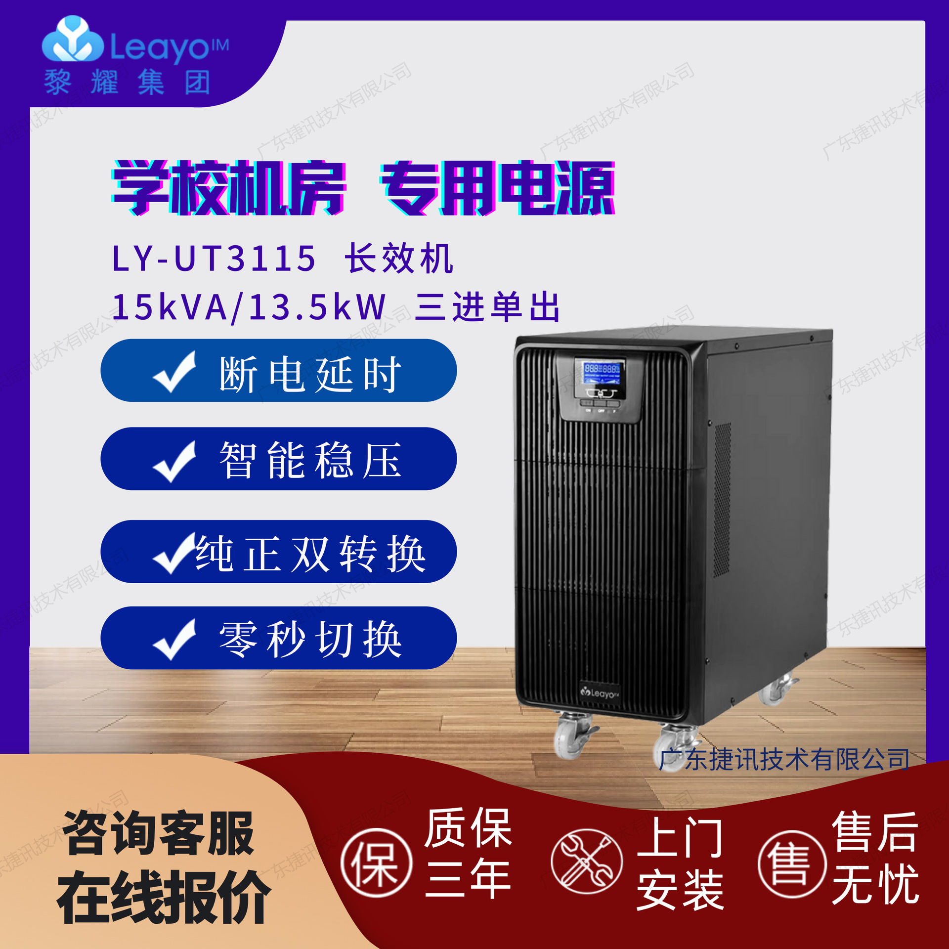 学校机房专用UPS不间断电源 绿色节能 塔式单相15kVA优惠