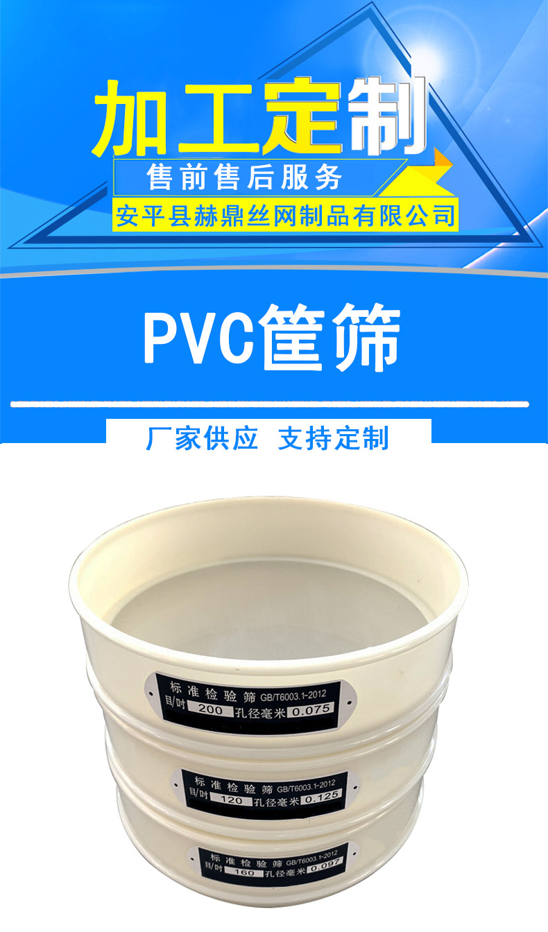 pvc筐筛详情_01.jpg