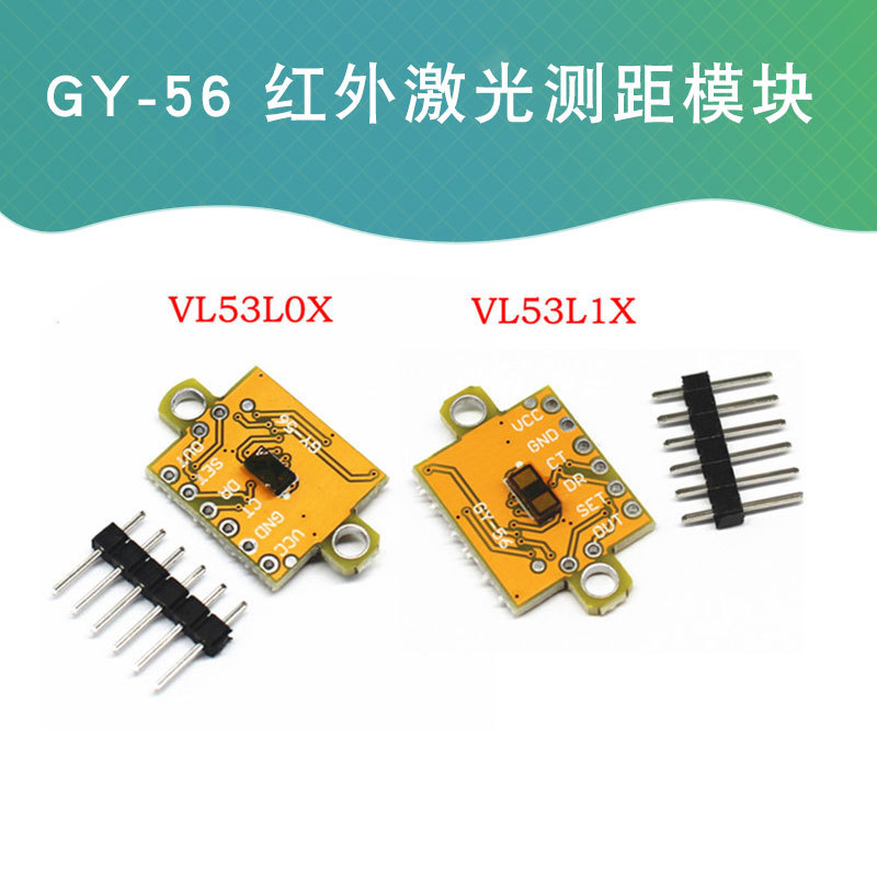 GY-56 VL53L0X VL53L1X 激光测距传感器模块 串口 I2C 开关量输出