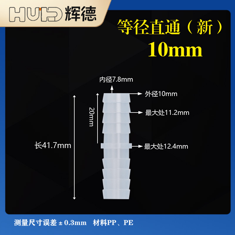 10MM軟管用等径直通13/32直接接続プラスチック水道管水槽酸素継手クイックコネクトPP水|undefined