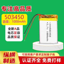 聚合物锂电池503450 1000mAh血压计早教机仪护颈仪3.7V聚合物电池