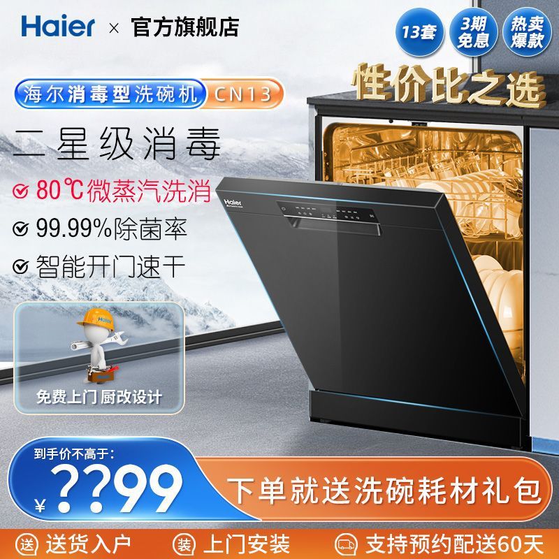 Haier Dishwasher Cn13 Household Smart Door Opening Quick-Drying Disinfection and Sterilization 13 Sets Large Capacity Micro Steam Embedded
