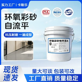 地坪漆;砂浆;界面剂
