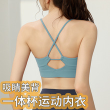 运动内衣女一体式细肩带固定杯防震聚拢薄款速干美背瑜伽运动文胸