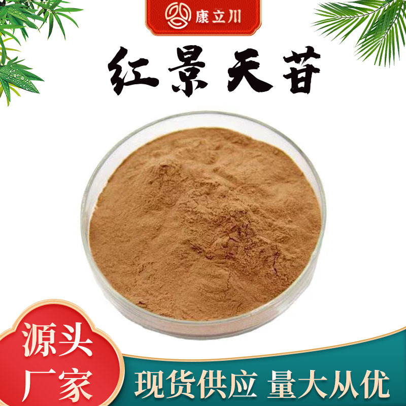 红景天苷3% 红景天提取物 红景天甙 另有1% 2% 5%【1KG起订包邮】