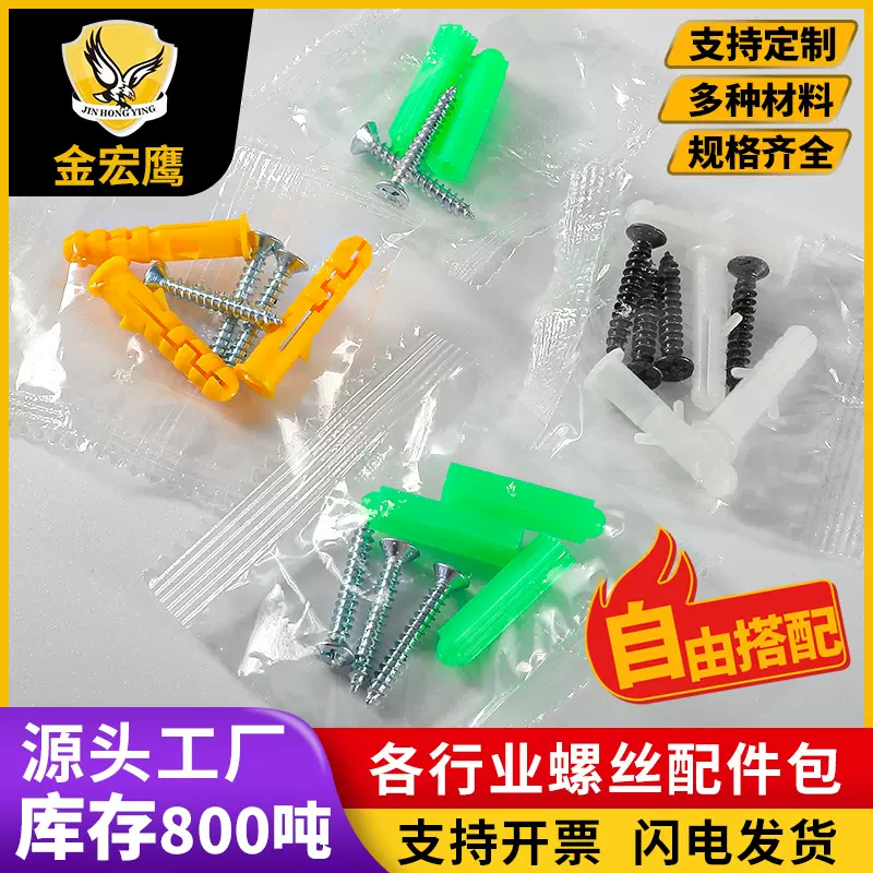 自攻螺丝配件包绿白色塑料膨胀管上墙钉套装电器卫浴家居螺栓袋装