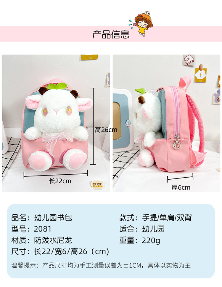 Children's schoolbag cartoon doll backpack 2022 New style fashionable and cute color-blocking plush small backpack for boys and girls Specification drawing