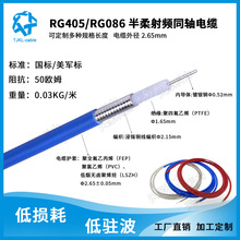 RG405 RG086���Qͬ�S���|ͬ�S���������lͬ�S��|RF cable�֙C��