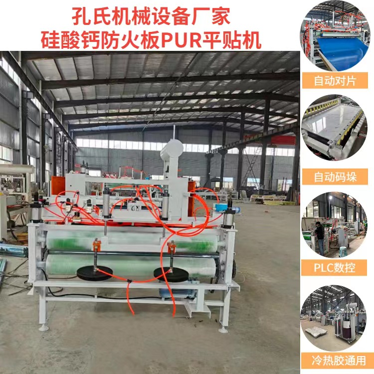 镁晶耐火复合风管板平贴机 A级镁质防火板贴面机 彩钢板贴合机