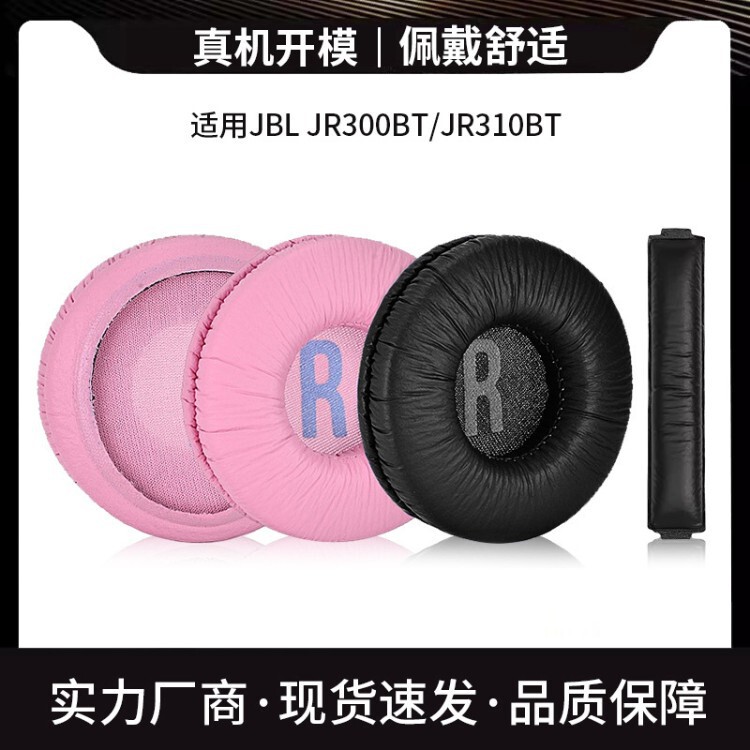 Suitable for JBL JR300BT earphone covers, JR310BT ear pads, earphone sponge covers, children's over-ear ear pads
