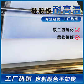 现货硅胶板 耐高温硅胶垫片卷材 厂家直销双二四硫化硅胶垫板