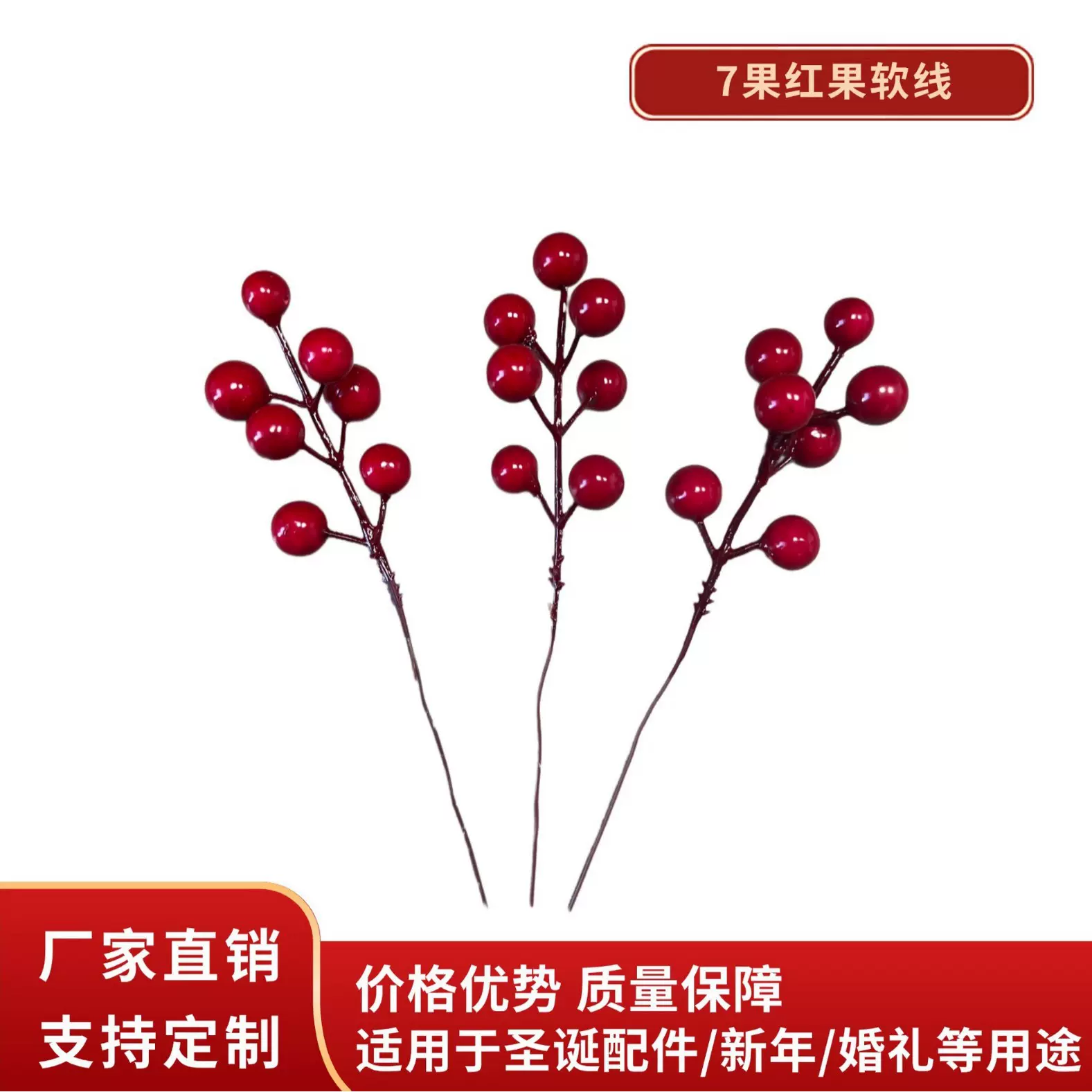 厂家批发仿真红果发财果家居装饰新年果子冬青果圣诞仿真花