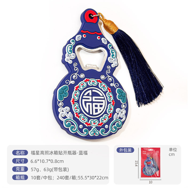 Lanfu/Fuxing Gaozhao 병따개 냉장고 자석