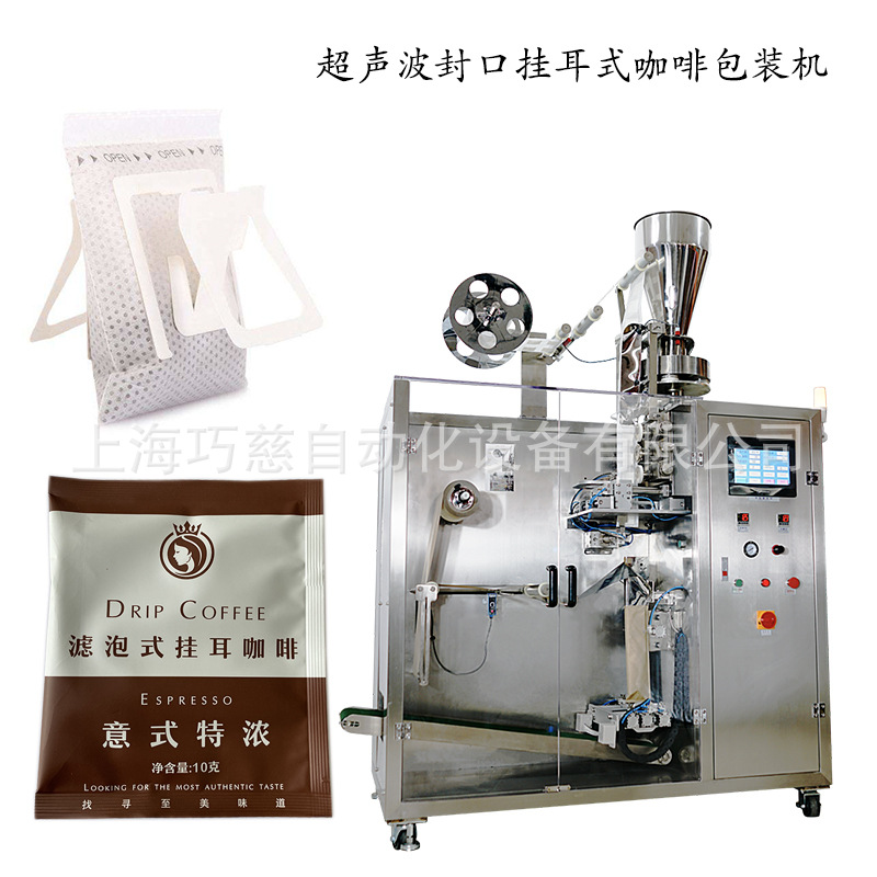 全自动休闲速食西餐店咖啡包装机 加盟代理滴漏式挂耳咖啡包装机