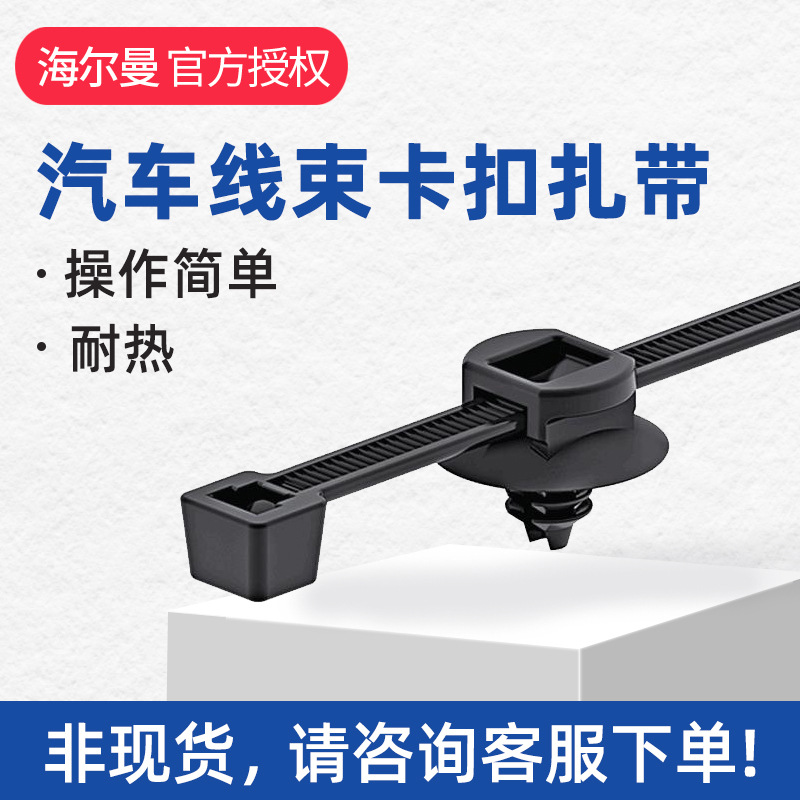 hellermanntyton海尔曼太通156-01142汽车线束卡扣扎带T50RFT8GSD